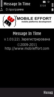 Message InTime 1.01(22). Скриншот 3
