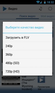 VK Stream 1.8.1. Скриншот 2
