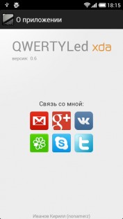 QWERTYLed 1.30.0. Скриншот 2