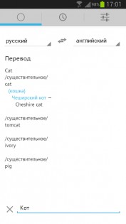 Переводчик через Яндекс 1.3.1. Скриншот 1