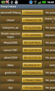 Попутчики 1.7. Скриншот 2
