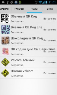 Fancy QR Code Maker 1.1.5. Скриншот 3