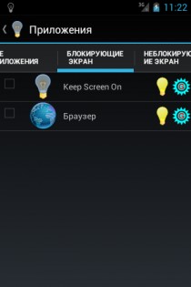 Keep Screen On 1.6.0. Скриншот 3