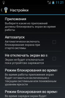 Keep Screen On 1.6.0. Скриншот 2