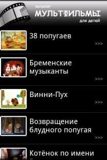 Мультфильмы 1.8.7. Скриншот 2