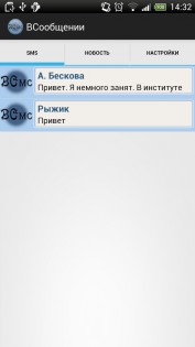 MS Сообщения ВКонтакте 1.52. Скриншот 1