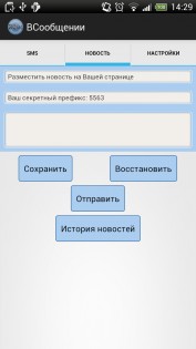 MS Сообщения ВКонтакте 1.52. Скриншот 2