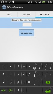 MS Сообщения ВКонтакте 1.52. Скриншот 3