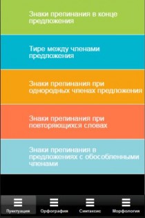 Русский язык 1.0. Скриншот 1