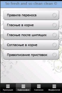 Русский язык 1.0. Скриншот 2