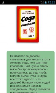 Секреты соды 2.1. Скриншот 2