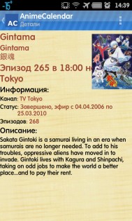 AnimeCalendar 1.2.2b. Скриншот 1