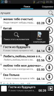 Лови Вконтакте 1.02. Скриншот 2