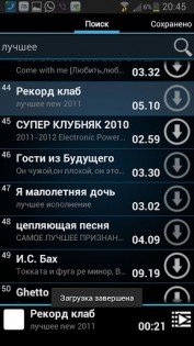 Лови Вконтакте 1.02. Скриншот 1