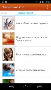 Плетение кос 1.0.2. Скриншот 2