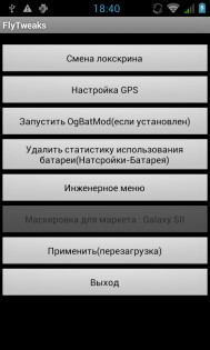 FlyTweak's 1.4.3. Скриншот 1