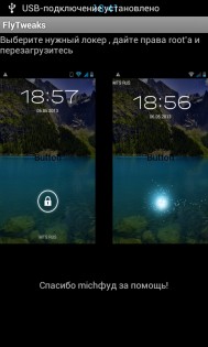 FlyTweak's 1.4.3. Скриншот 2