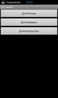 FlyTweak's 1.4.3. Скриншот 3