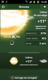 РБК Погода 1.10. Скриншот 2