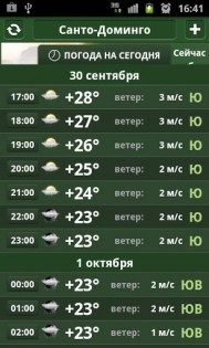 РБК Погода 1.10. Скриншот 3