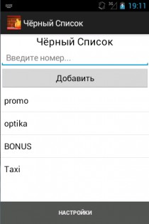 Block Spam (SMS + Calls) 1.52. Скриншот 3