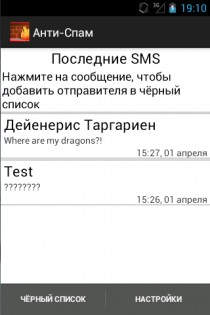 Block Spam (SMS + Calls) 1.52. Скриншот 2