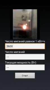 Blink — cчетчик потребления электроэнергии 1.03. Скриншот 2