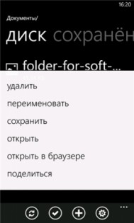 Яндекс.Диск. Скриншот 1