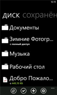 Яндекс.Диск. Скриншот 2