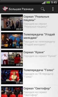 Большая Разница 1.9.3. Скриншот 2