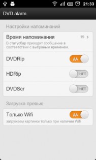 DVD Alarm 2.2. Скриншот 1