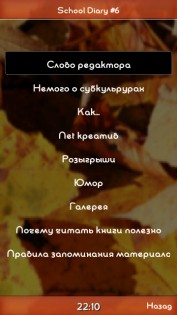 School Diary №6. Скриншот 1