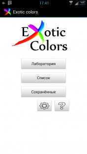 Exotic Colors 1.0. Скриншот 1