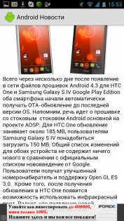 Android новости 2.1. Скриншот 2