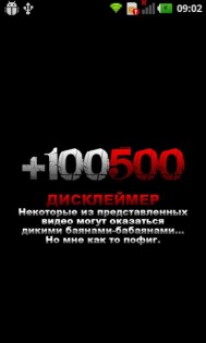 +100500 CarambaTV 1.08. Скриншот 2