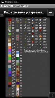 Minecraft Item ID App 1.2.3. Скриншот 2