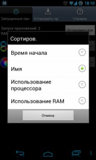 Менеджер Приложений от LG 1.0. Скриншот 3