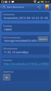 Диск Вконтакте 3.0.1. Скриншот 3