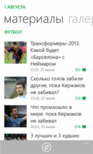 Sports.ru 1.0. Скриншот 3