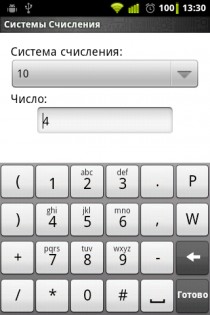 Системы Счисления 1.0. Скриншот 3