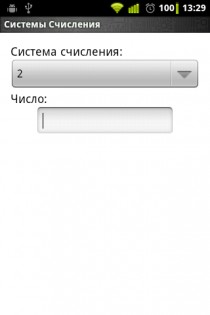 Системы Счисления 1.0. Скриншот 1