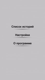 Загадки истории 1.0.28. Скриншот 1