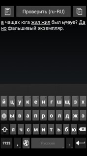 Проверка грамматики (offline) 1.0.9. Скриншот 1