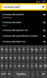 Яндекс.Поиск. Скриншот 3