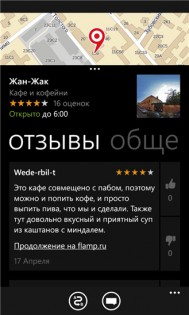 Яндекс.Карты 2.4.0.0. Скриншот 4