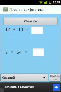 Простая арифметика 1.0. Скриншот 1