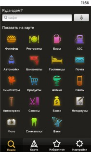 Яндекс.Навигатор. Скриншот 3