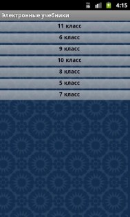 Электронные учебники 1.7. Скриншот 2