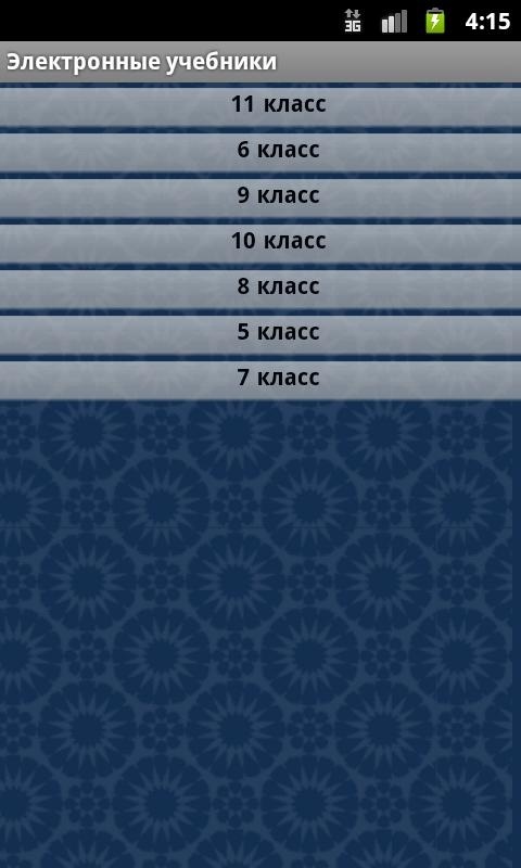 Учебники для 7 класса для планшета андроид 4.0 скачать бесплатно
