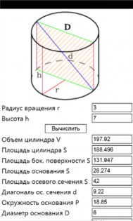 Allcalc Geometry 1.0. Скриншот 2